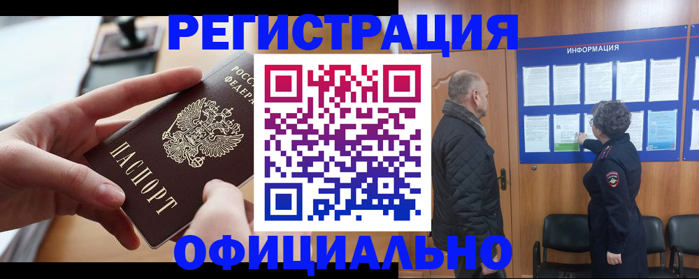 прописка в квартире в Свирске