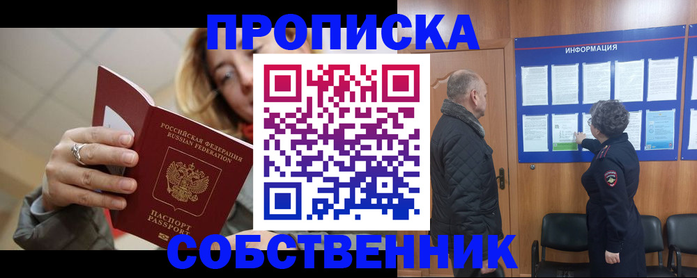 прописка для школы в Свирске